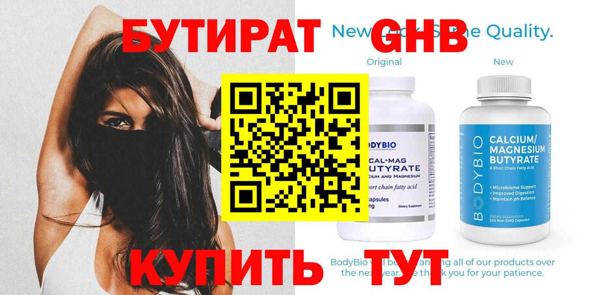 Бутират 1.4BDO  Соликамск 