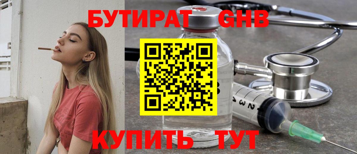 Соликамск  Бутират BDO  Вход с VPN 