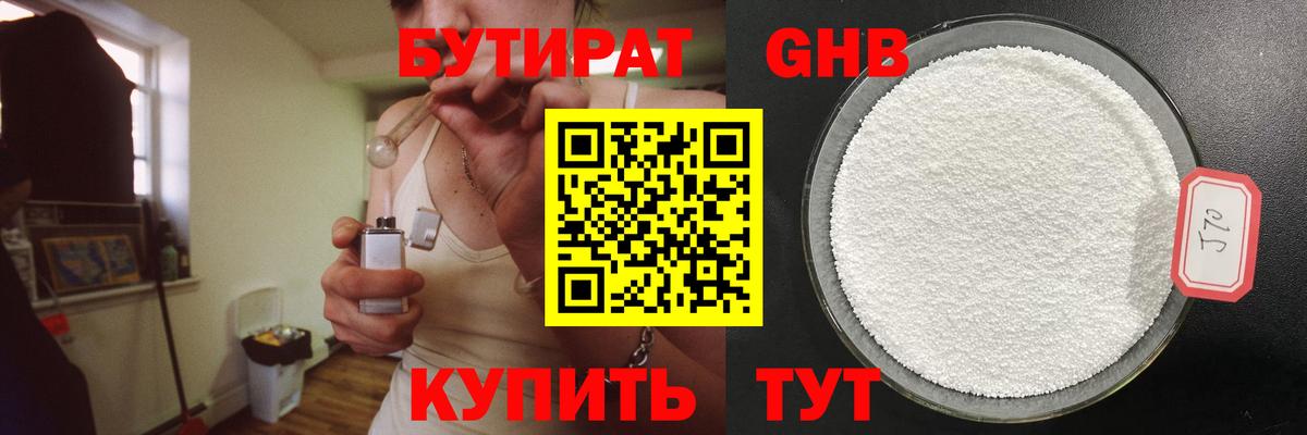 БУТИРАТ вода Соликамск