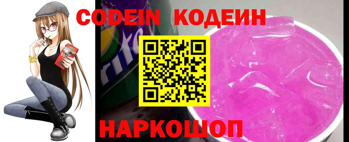 Кодеиновый сироп Lean Purple Drank Соликамск
