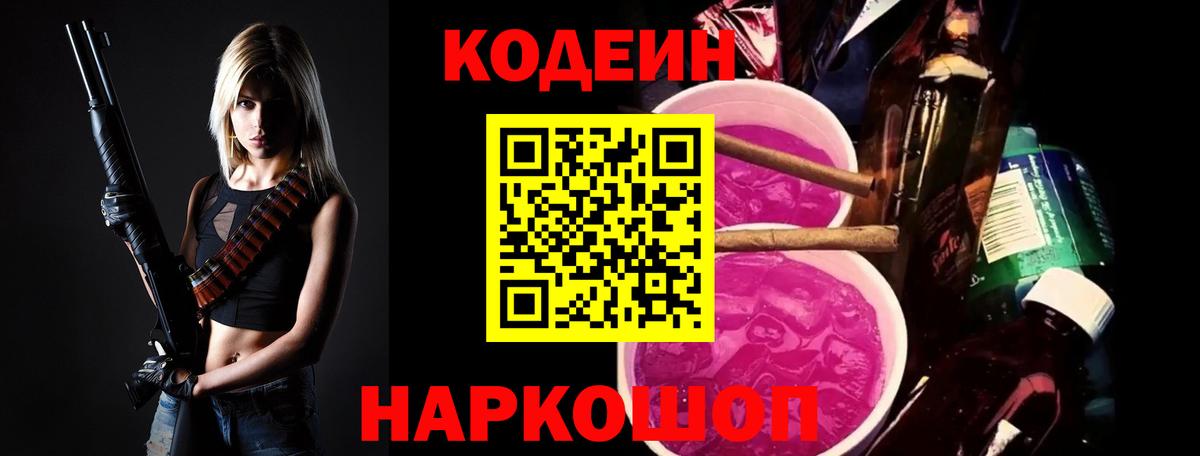Кодеин Purple Drank  Кодеин напиток Lean (лин)  Соликамск  Вход с VPN 