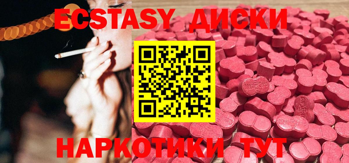 Экстази 280мг Соликамск