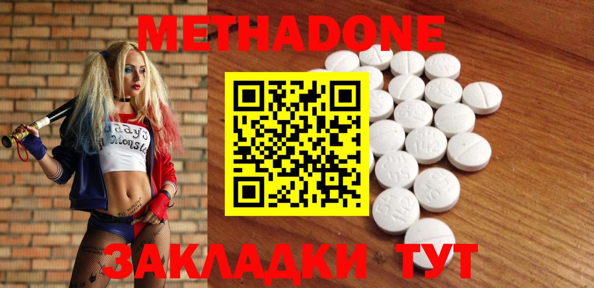 Метадон кристалл Соликамск