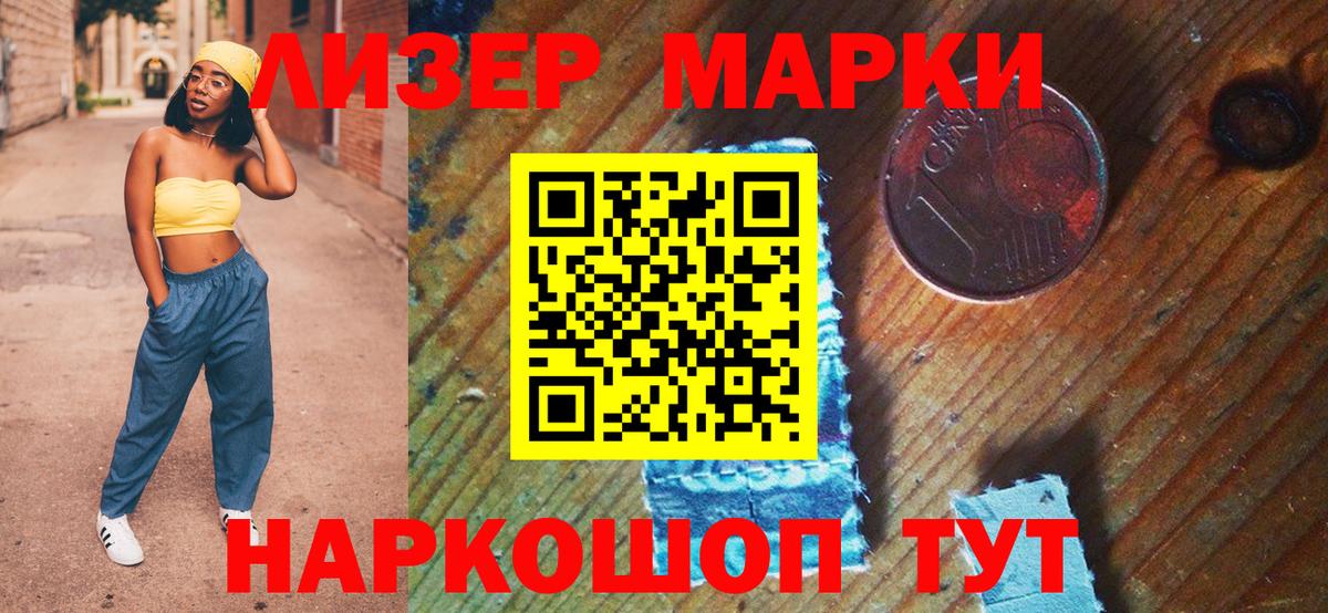 Марки 25I-NBOMe 1500мкг Соликамск