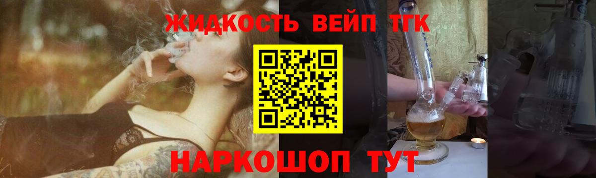 Соликамск  ТГК вейп  ТГК вейп с тгк  Вход с VPN 